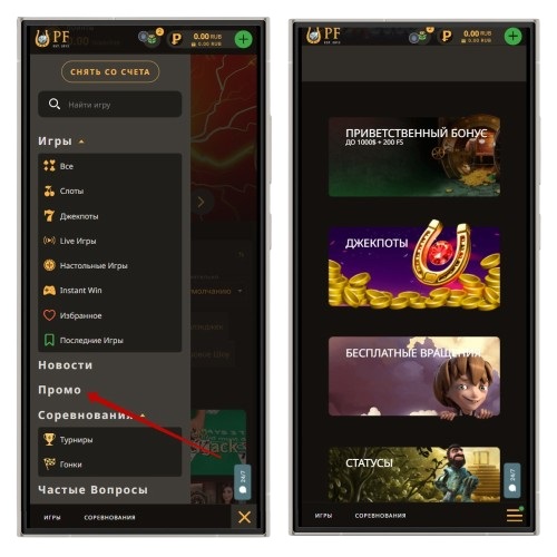 Акции казино