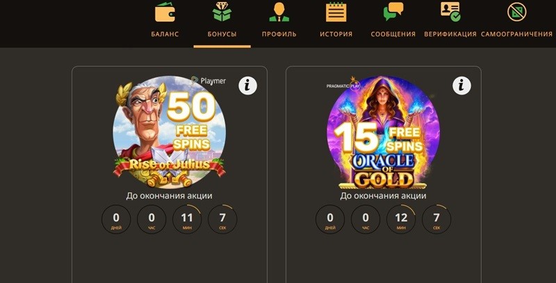 Актуальные бонусы для пользователей